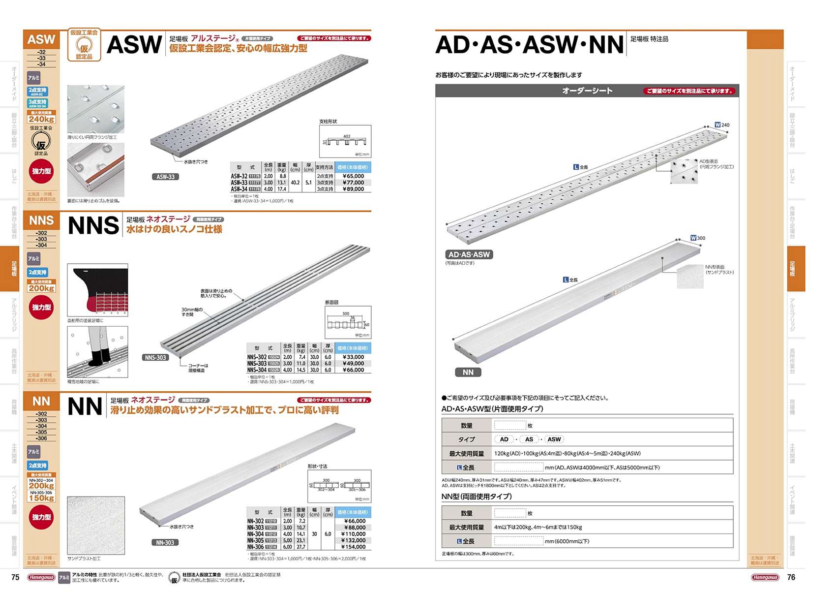 ハセガワ工業 カタログ, 脚立ハセガワカタログ – DAPWKF